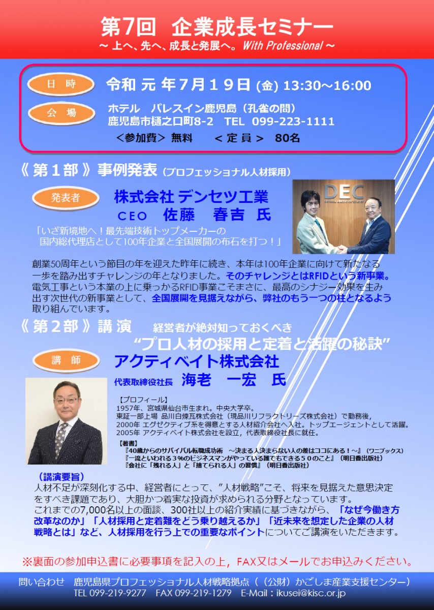 第7回『企業成長セミナー』開催のご案内