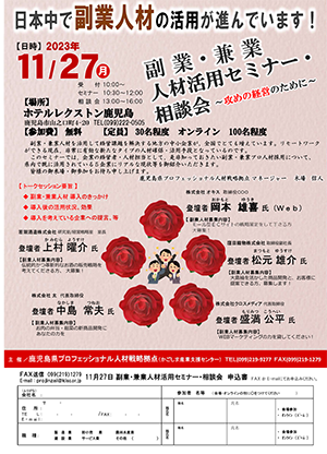 令和５年度 第１回「副業・兼業人材活用セミナー・相談会」開催のご案内（終了しました）